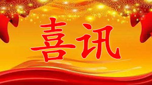 喜訊：大陸航星獲得CNAS信息技術(shù)服務(wù)管理體系認可資格