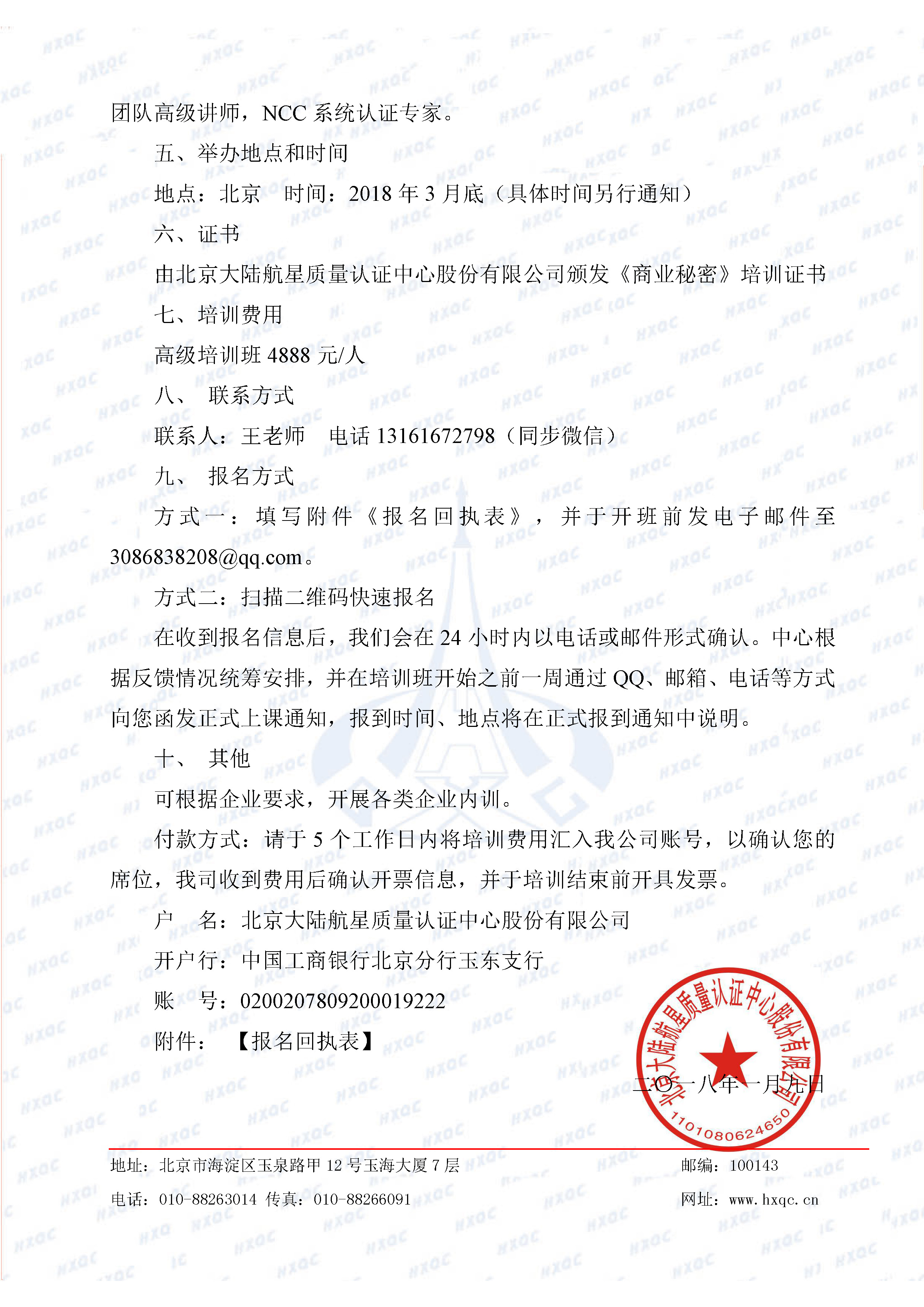 關(guān)于舉辦“企業(yè)商業(yè)秘密管理與保護(hù)高級(jí)培訓(xùn)班”的通知_頁面_3.jpg