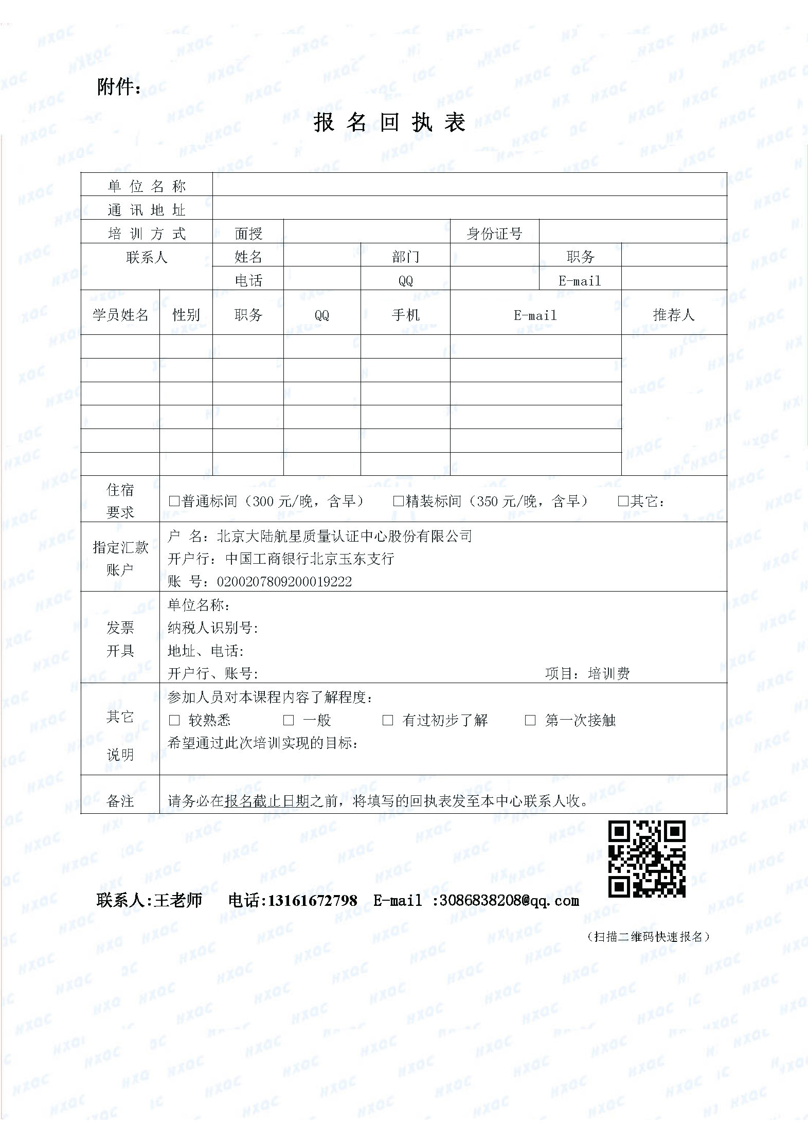 關(guān)于舉辦“企業(yè)商業(yè)秘密管理與保護(hù)高級(jí)培訓(xùn)班”的通知_頁面_4.jpg