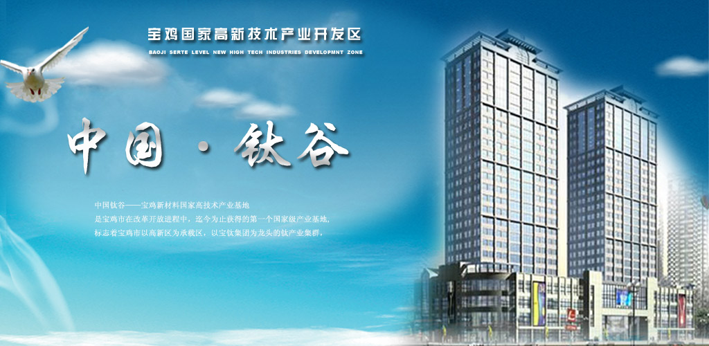 促進(jìn)中國(guó)鈦及鈦合金行業(yè)質(zhì)量提升