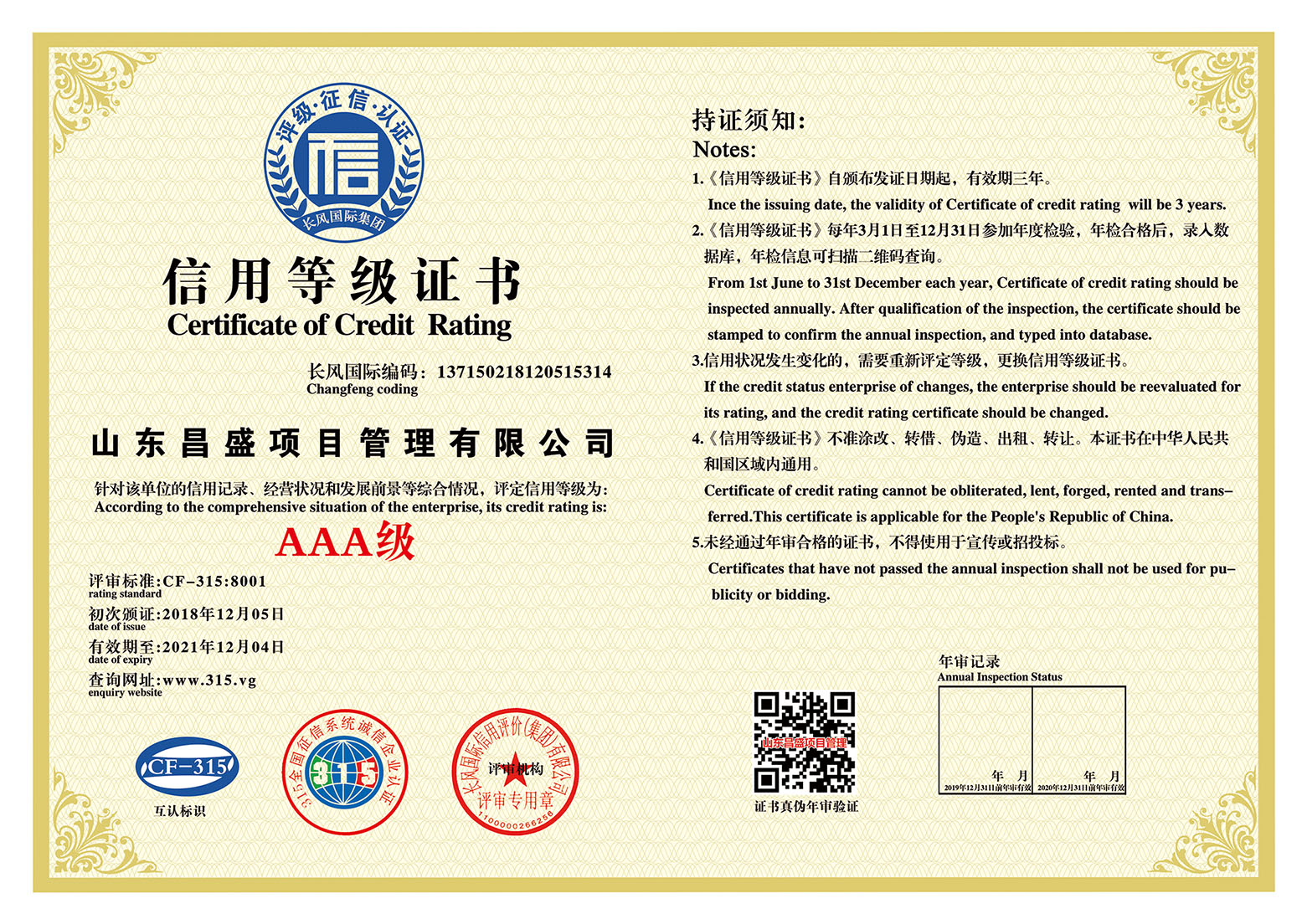 第一張信用等級(jí)證書(shū)A3.jpg