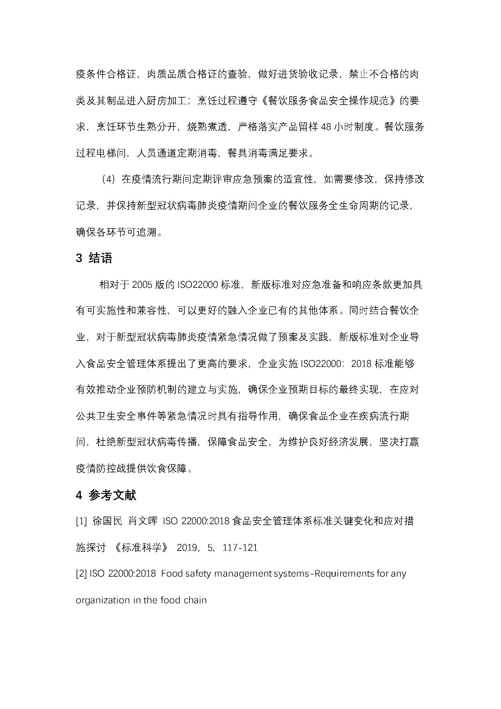 航星認證20年技術(shù)論文投稿-于海峰_頁面_4.jpg