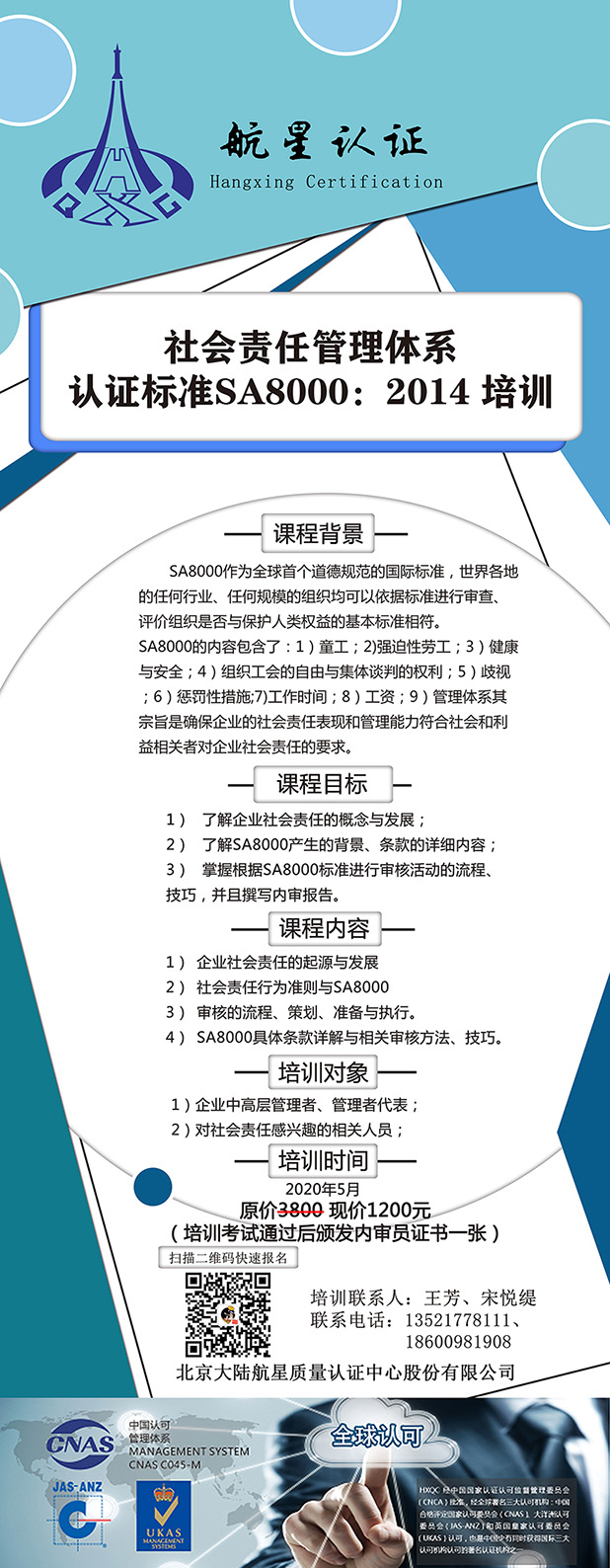 社會責任培訓開始報名啦 ！