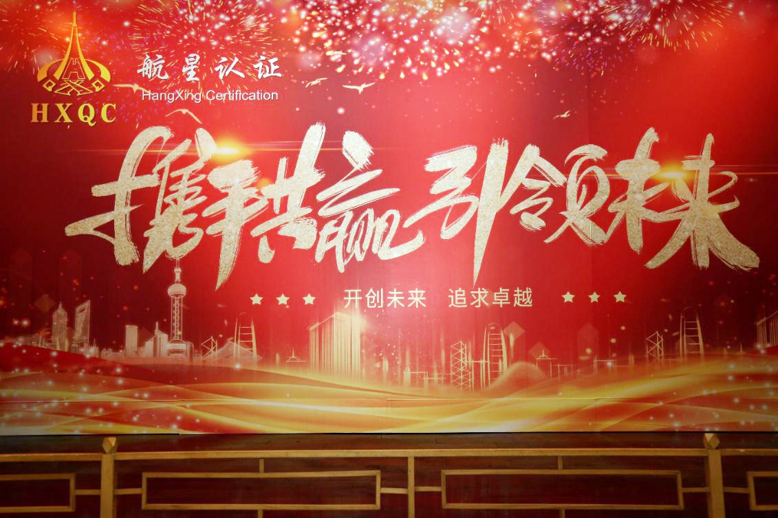 攜手共贏(yíng) 引領(lǐng)未來(lái) ——HXQC2021年元旦聯(lián)歡晚會(huì)在長(zhǎng)峰酒店隆重舉行