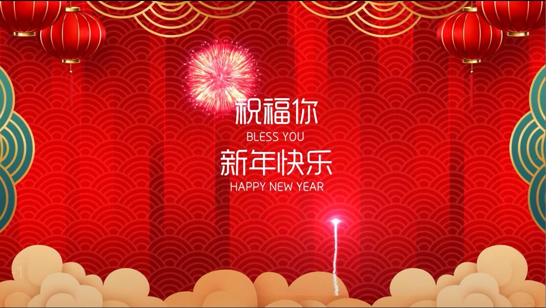 HXQC恭祝大家新年快樂(lè) | 鼠去牛來(lái)欣大治，龍騰虎躍奮新程