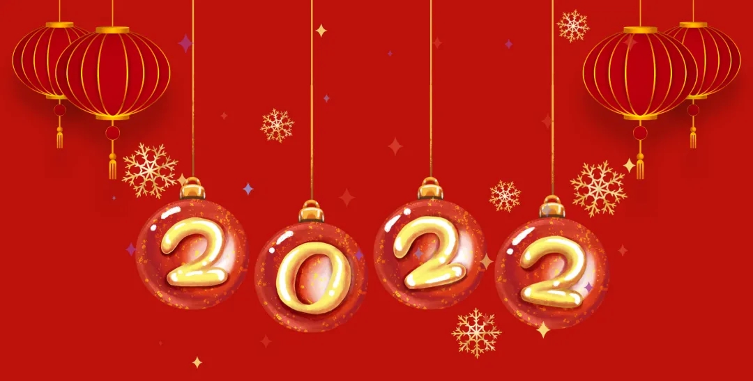 HXQC恭祝大家新年快樂 | 牛氣沖天辭舊歲，虎聲震地啟新旦