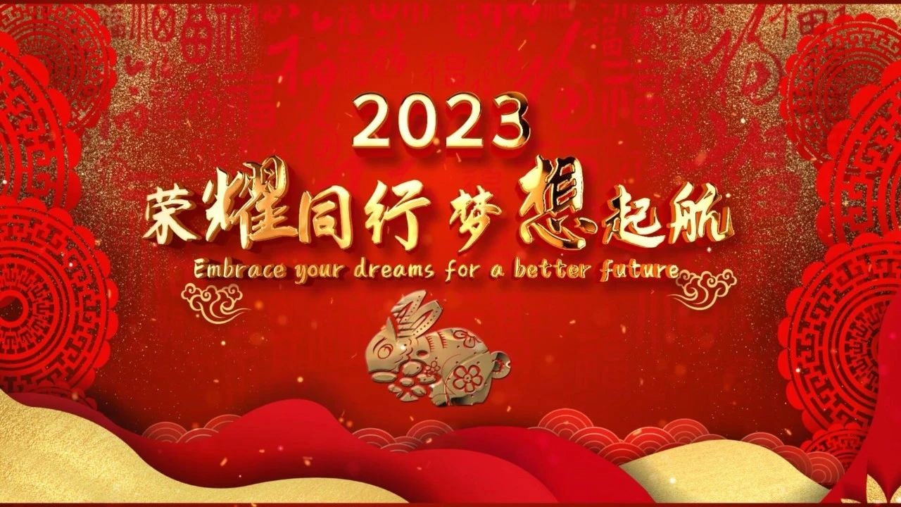 HXQC恭祝大家新年快樂(lè) | 虎年送舊家家樂(lè)，兔歷迎春處處新