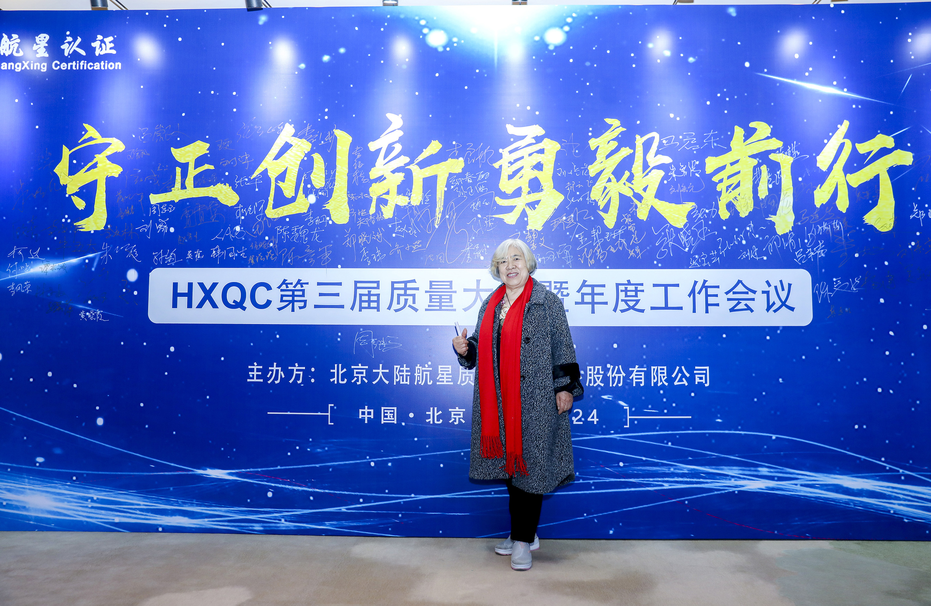 質(zhì)量建設(shè)助強國、航星認(rèn)證耀百年----有感于2023年會