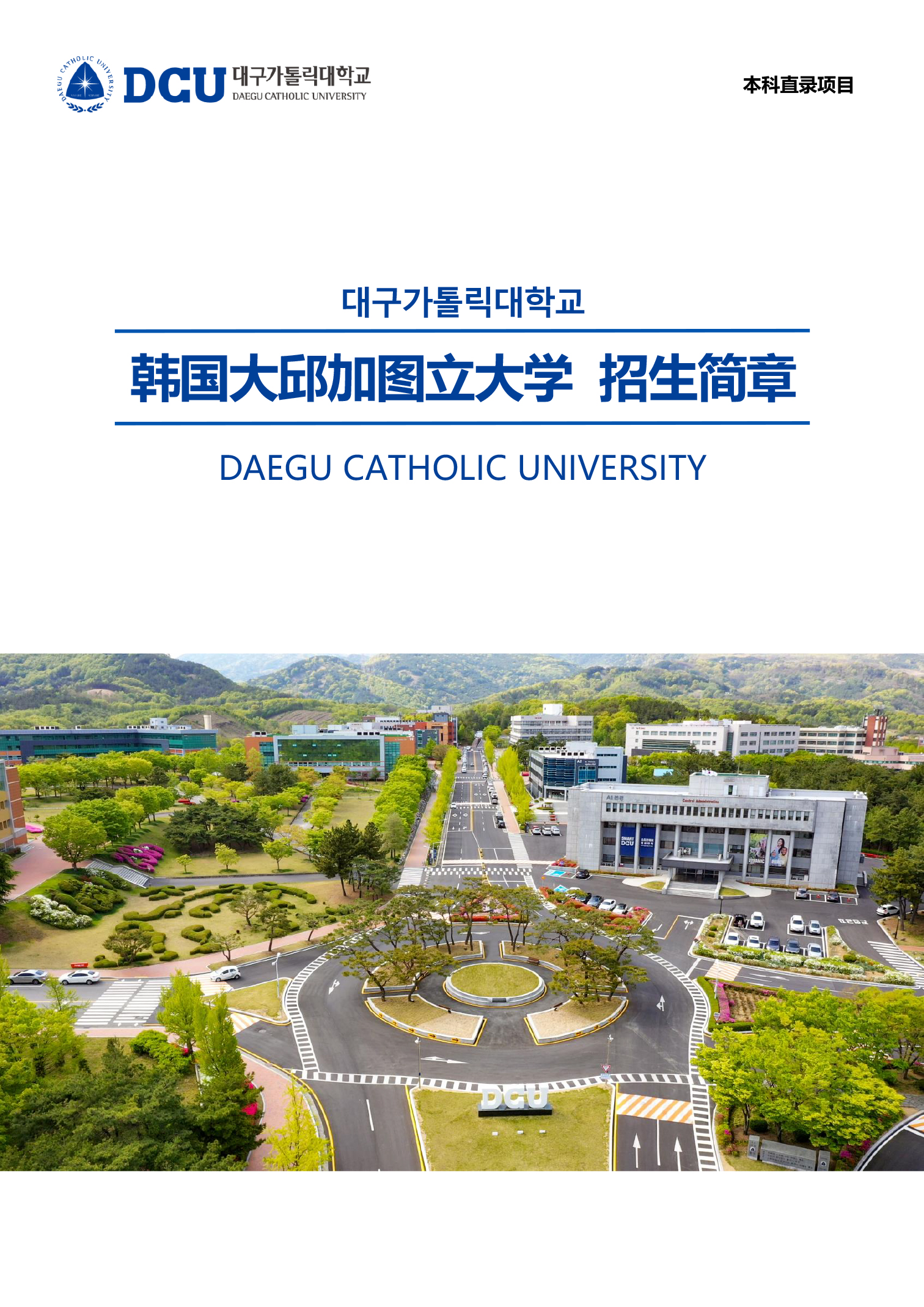 低價格，高回報！韓國留學(xué)項目助你直達(dá)博士！（本科）