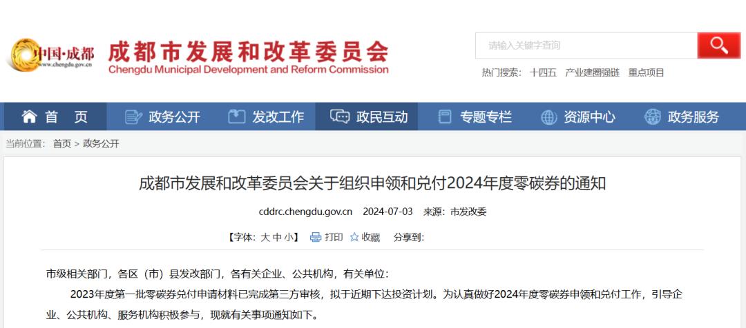 成都零碳券政策助力企業(yè)低碳發(fā)展，HXQC專業(yè)服務(wù)加速補(bǔ)貼申領(lǐng)