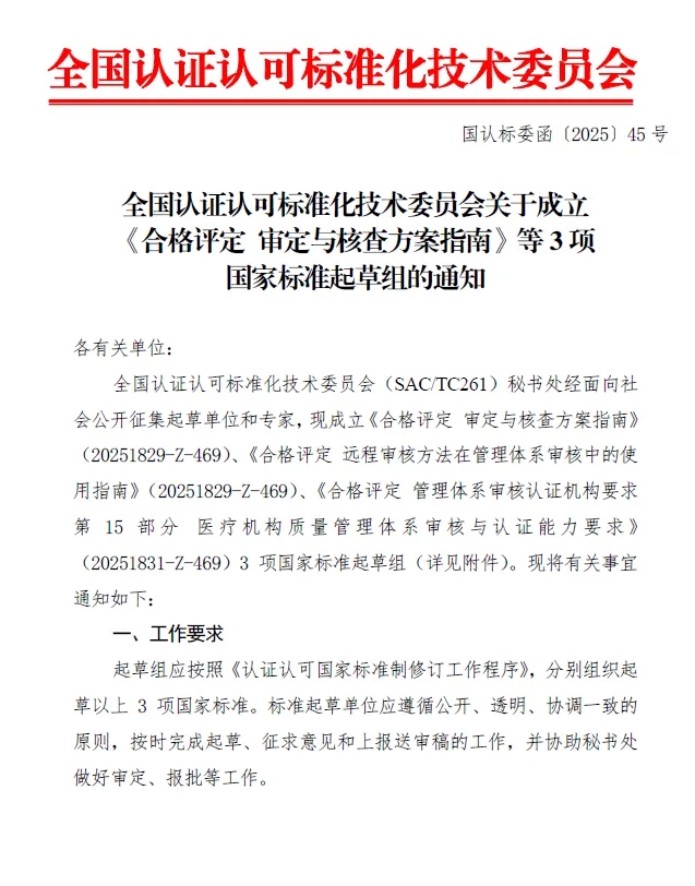 引領(lǐng)行業(yè)規(guī)范！HXQC深度參與國家標(biāo)準(zhǔn)《合格評定 審定與核查方案指南》起草工作