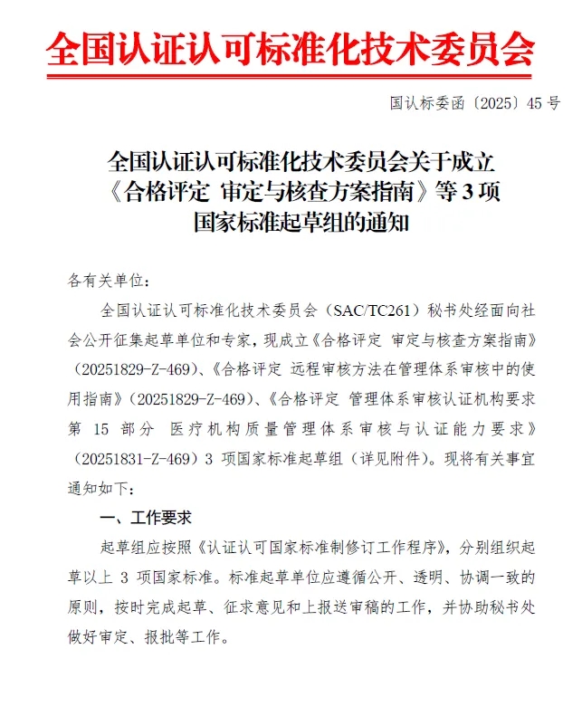 提升醫(yī)療質(zhì)量保障！HXQC參與起草醫(yī)療機構(gòu)認證核心國標(biāo)